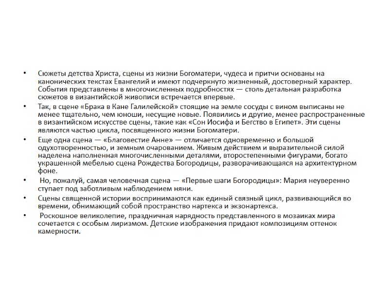 Сюжеты детства Христа, сцены из жизни Богоматери, чудеса и притчи основаны на канонических текстах